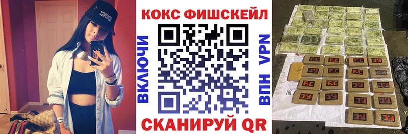 КОКАИН Fish Scale  Черняховск 