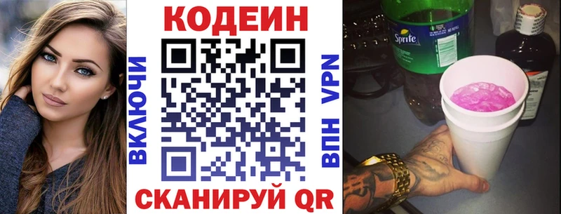 Кодеин Purple Drank  KRAKEN ONION  Черняховск  купить  